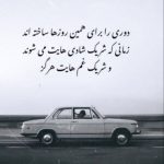 آهنگ عشقم این روزا هوای تو هوامو بد کرده