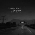 آهنگ سر کارم بی قرارم اینقدر سردی چهل درجه اس تن تبدارم