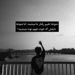 آهنگ بی تو آینده ناخوشاینده عشق من هیشکیو جز تو نمی پسنده چشم من