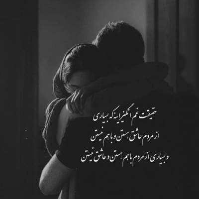 آهنگ دارم بهت میگم دوست دارم برای آخرین بار 