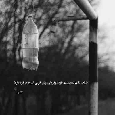 آهنگ خدا چرا عاشق شدم من