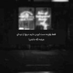 آهنگ دلتنگتم یه شب تو خواب من بیا یادت نرفته که قول داده بودیا