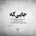 آهنگ یا میای یا میام بگی هرجا میام سر تو تا ته دنیا میام