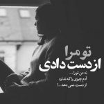 آهنگ جون و دل کی بودی بگو آخه چی بودی دل منو به این زودی بگو چرا از هم ربودی