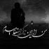 آهنگ این دل عاشقم مثل تو ندید به کسی نمیدم
