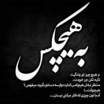 آهنگ چشماتو از من بر ندار من مات تصویر توام