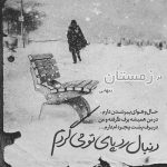 آهنگ میگن از هر دست بدی پس میگیری از اون دست راسته پس