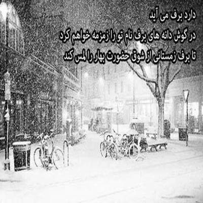 آهنگ پیش من تو بمون پا به پام بیا