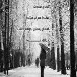 آهنگ تمام حرفایی که عاشقا به هم میگنو یاد گرفتم