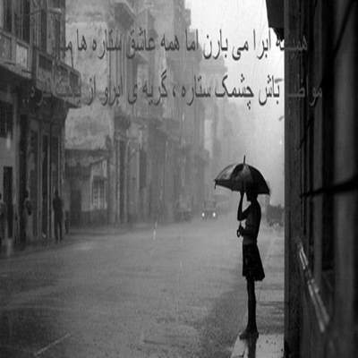 آهنگ ببین چه قشنگ دارم آتیش میگیرم