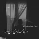 آهنگ کم نگام می‌کنه اما کمشم خوبه تو چشاش غم هست اما غمشم خوبه