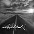 آهنگ هنوز عادت به تنهایی ندارم باید هرجوریه طاقت بیارم