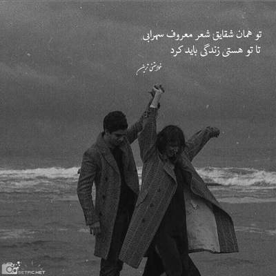 آهنگ مثه دیوونه ها چشمامو بستم که حقیقت رو نبینم