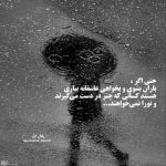 آهنگ همیشه پشت من بودی تو به من زندگی دادی
