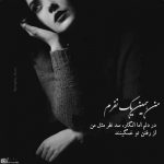 آهنگ چه زخمی جا مونده رو دل وامونده