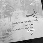 آهنگ برای من وطن یعنی تن تو