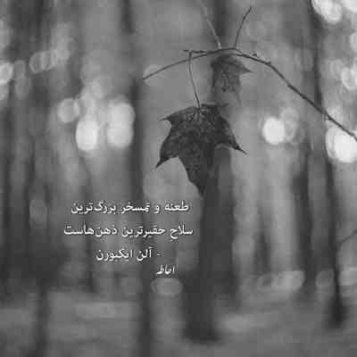 آهنگ پر از بغضم و دلشوره که آرامش ازم دوره
