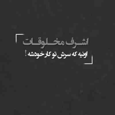 آهنگ دورم شده پر نارفیق