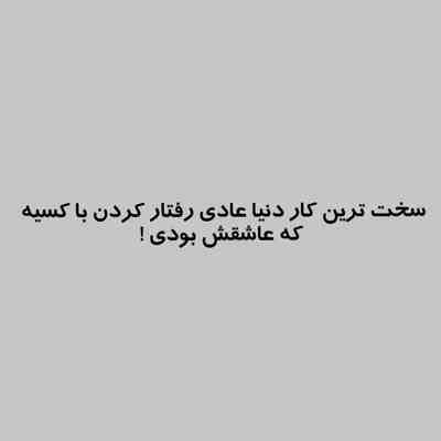 آهنگ میخوام رو دیوار دلم اسم تو باشه خوشگلم
