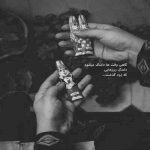 آهنگ تو سرم هرچی ازت ساخته بودم به گل نشست تورو دیدم که سقوط میکنی و دلم شکست