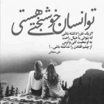 آهنگ اونی که دوسش دارم قول داده از راه برسه رگ خواب دلمو اون دیوونه خوب میدونه
