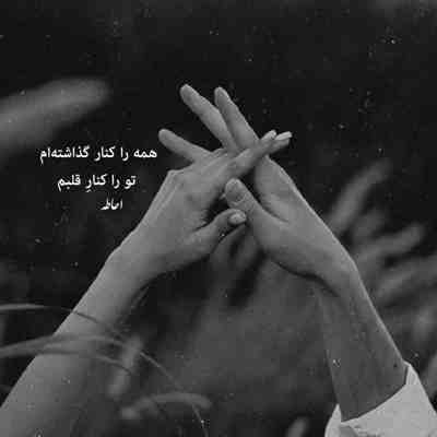 آهنگ نگاهت رو به رومه دوباره با تو بودن آرزومه