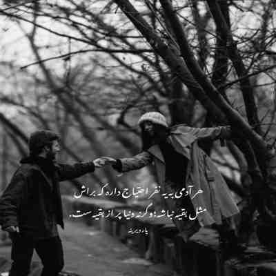 آهنگ هی تو با تو تنها باز تو منو پیش همه کس