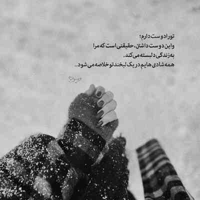آهنگ تا چشماشو میبینم یهو دلم میریزه