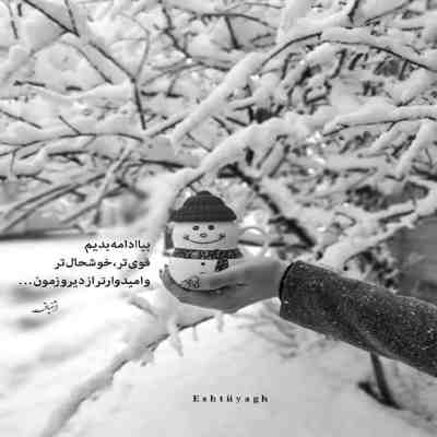 آهنگ میگم دنیا بی تو هیچه