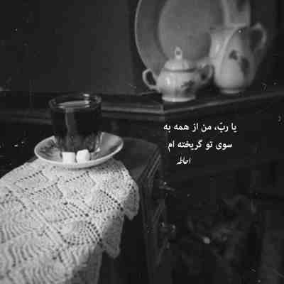 آهنگ عشق من دوست دارم دلتنگم زودتر برگرد