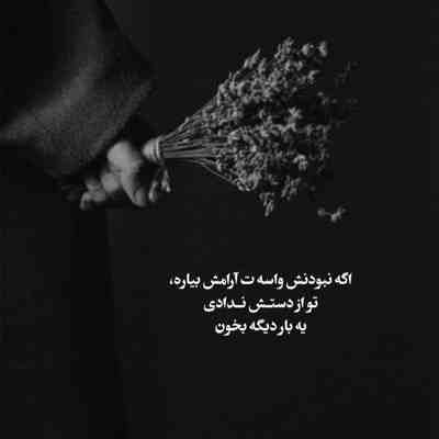 آهنگ تو چشات برق میزنه نگات با من حرف میزنه