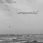آهنگ جون میده واسه تو مردن با تو من میخوام واسه این روزا عشق
