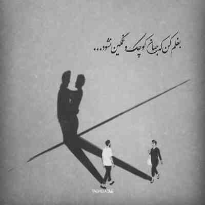 آهنگ ماده یک دنیا پر از نامرده