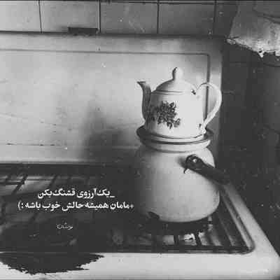 آهنگ یه جورى بغلم کن بگیرم بو عطرتو