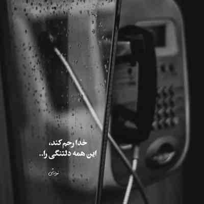 آهنگ این دلم تورو میخواد تورو نیاز داره
