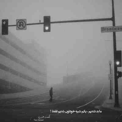 آهنگ آن زمان که بنهادم سر به پای آزادی