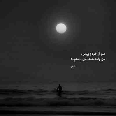 آهنگ تو هنوز همونیا از پیشم رفتی