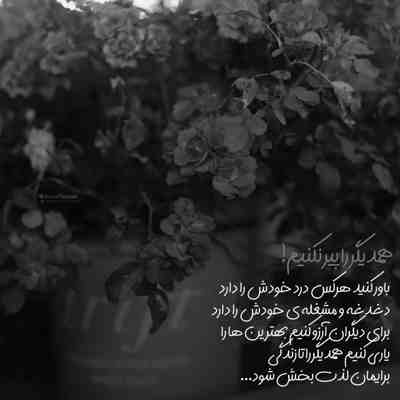 آهنگ دل من گیرته بدجوری درگیرته