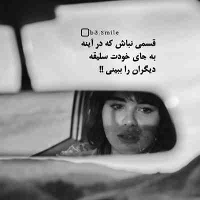 آهنگ پرو قرنیه مشکی