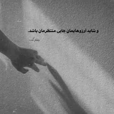 آهنگ تو منال تهرانی منیش یه شهرستانی