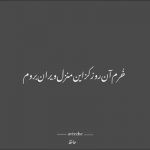 آهنگ چشات اوج آرامشه نباشی قلب من نفس نمیکشه