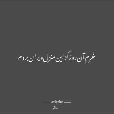 آهنگ چشات اوج آرامشه