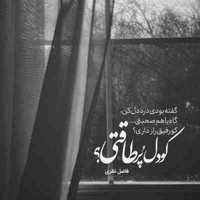 آهنگ عجب حالی داریم امشب