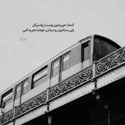آهنگ صدای شر شر واران