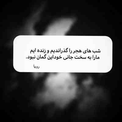 آهنگ اون هنوز دلتنگم میشه