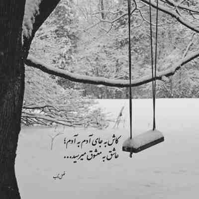 آهنگ کوگ بال اشکهستم