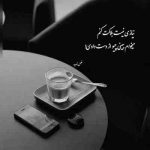 آهنگ هنوز همون ساعت همون حول و حوش