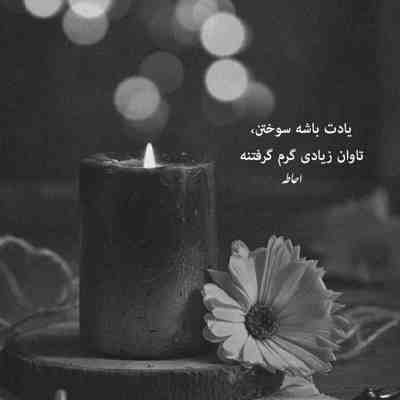 آهنگ پس غرورو بزار کنار و برگرد