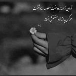آهنگ مرا بگیر آتشم بزنو جان بده به منو