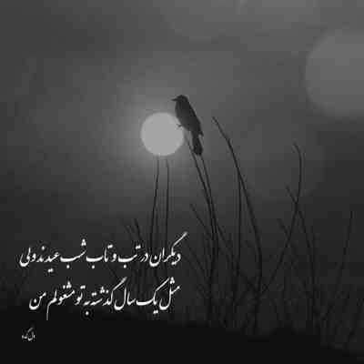 آهنگ خدایا یه کاری کن بال پرنده نشکنه
